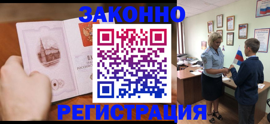 временная регистрация в квартире в Шебекино