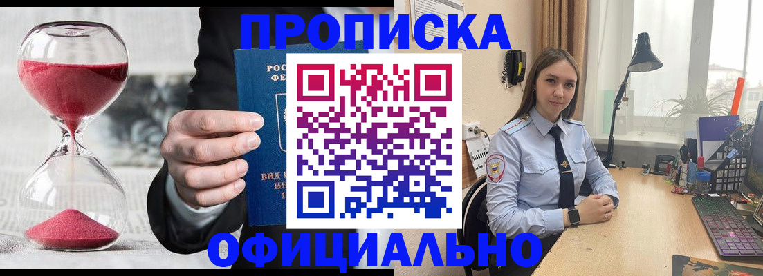 временная регистрация для всех в Шебекино