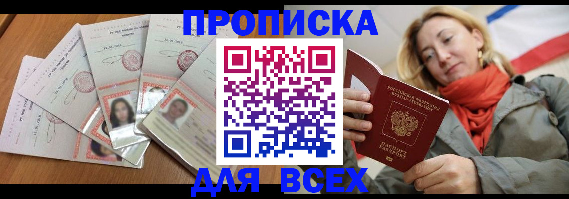 временная регистрация 2025 в Шебекино