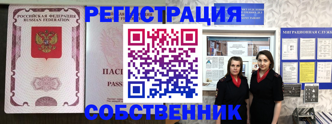 временная регистрация адрес в Шебекино