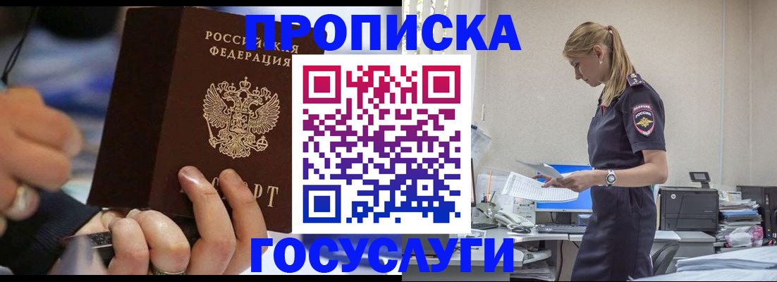 прописка для военкомата в Шебекино