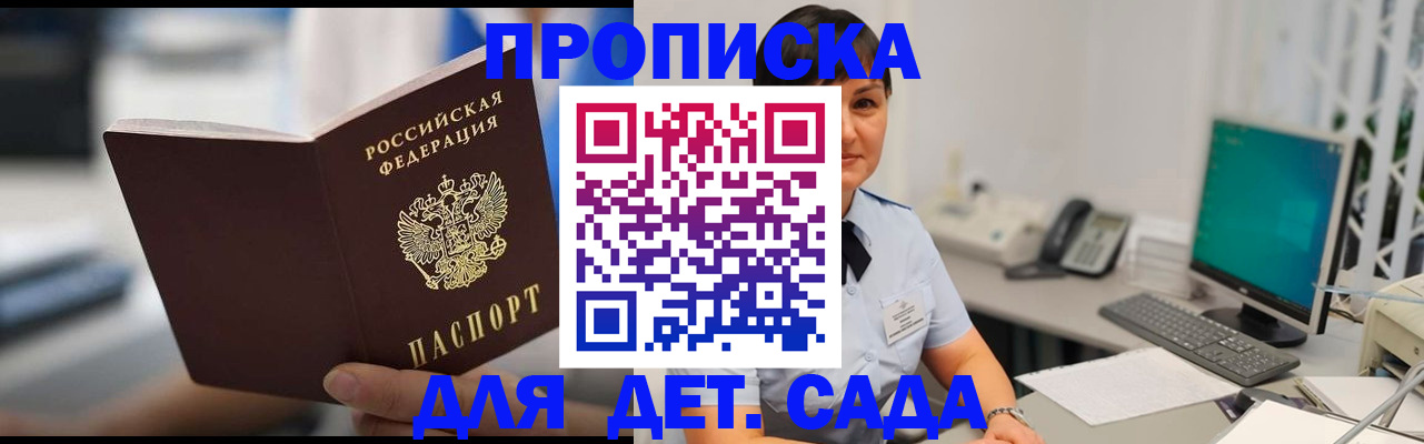 прописка гарантия в Шебекино