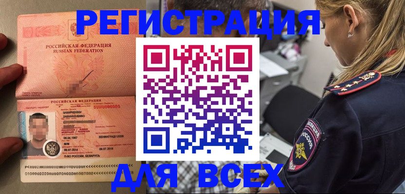 прописка для школы в Шебекино