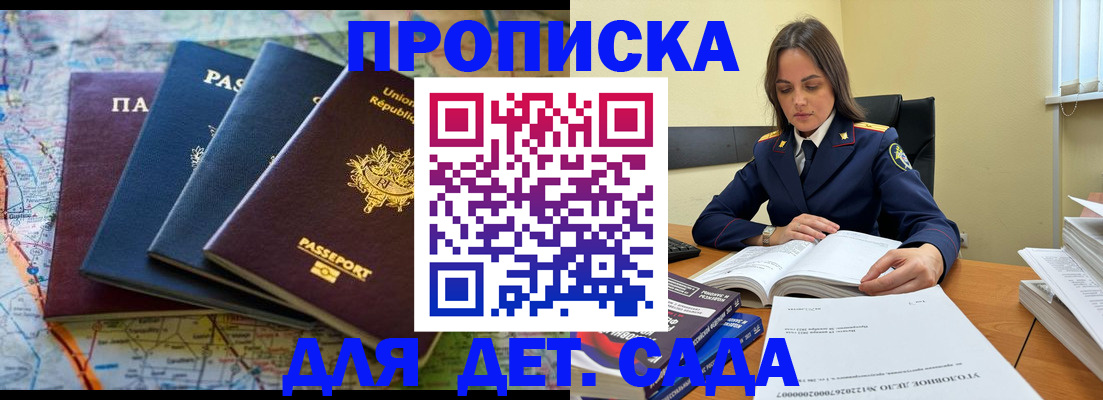 прописка для работы в Шебекино